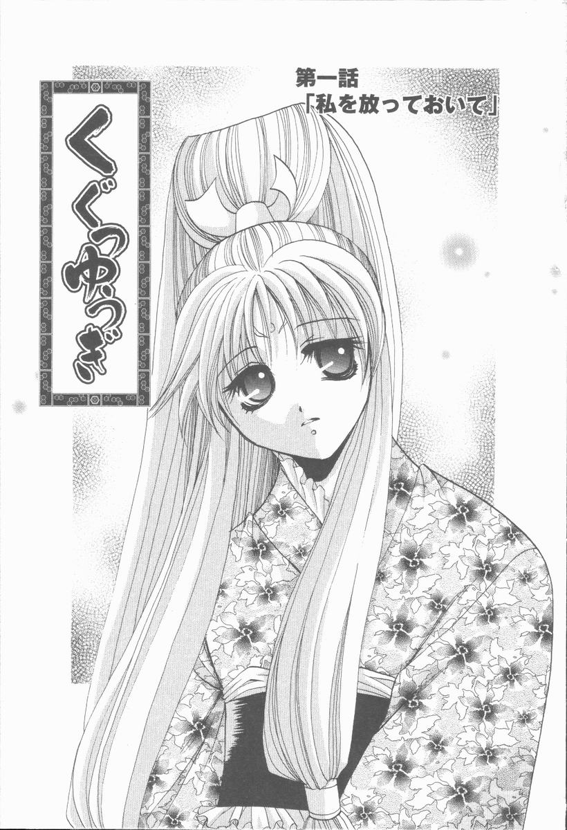 [Takahashi Kaho] Kugutsu Yuugi - Page 5