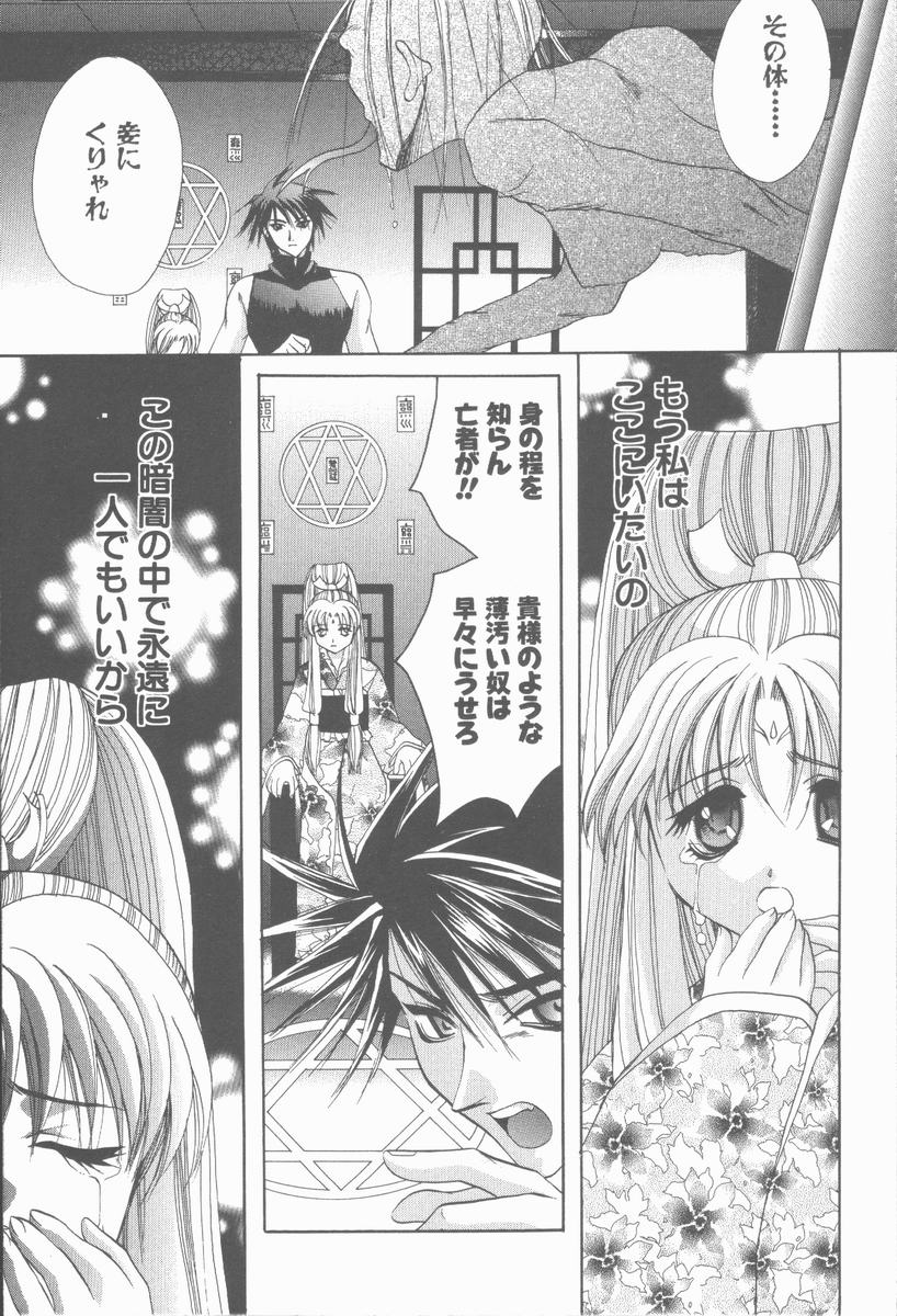 [Takahashi Kaho] Kugutsu Yuugi - Page 7