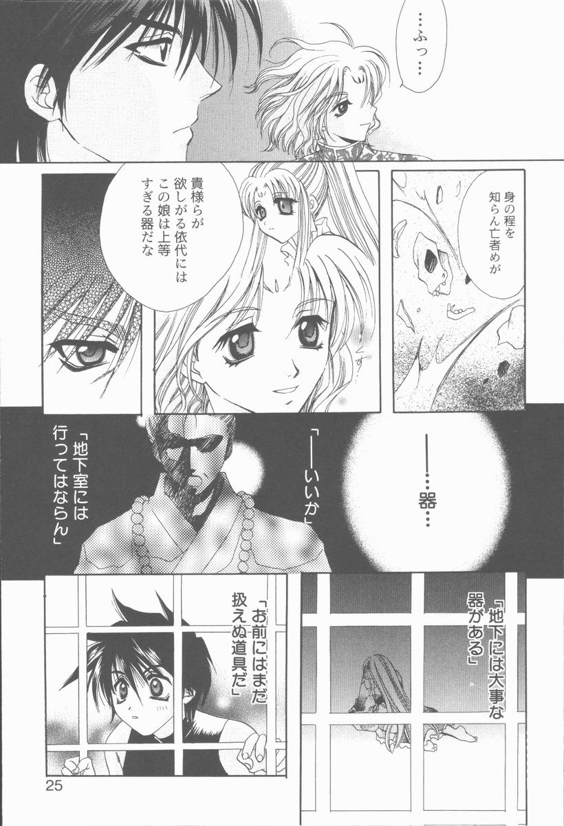 [Takahashi Kaho] Kugutsu Yuugi - Page 27