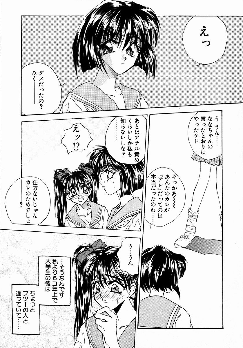 [Takanabe Chitose] UNDER GROUND - Page 27