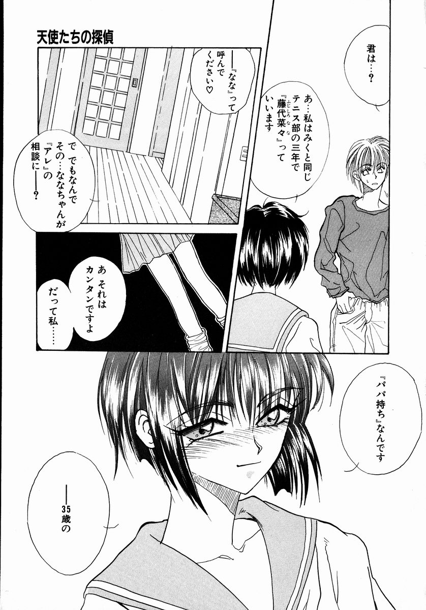 [Takanabe Chitose] UNDER GROUND - Page 31