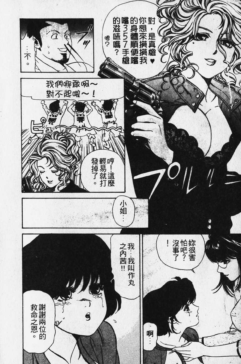 [Kobayashi Takumi] Wild Cats | 性感小野貓 [Chinese] [Incomplete] - Page 13