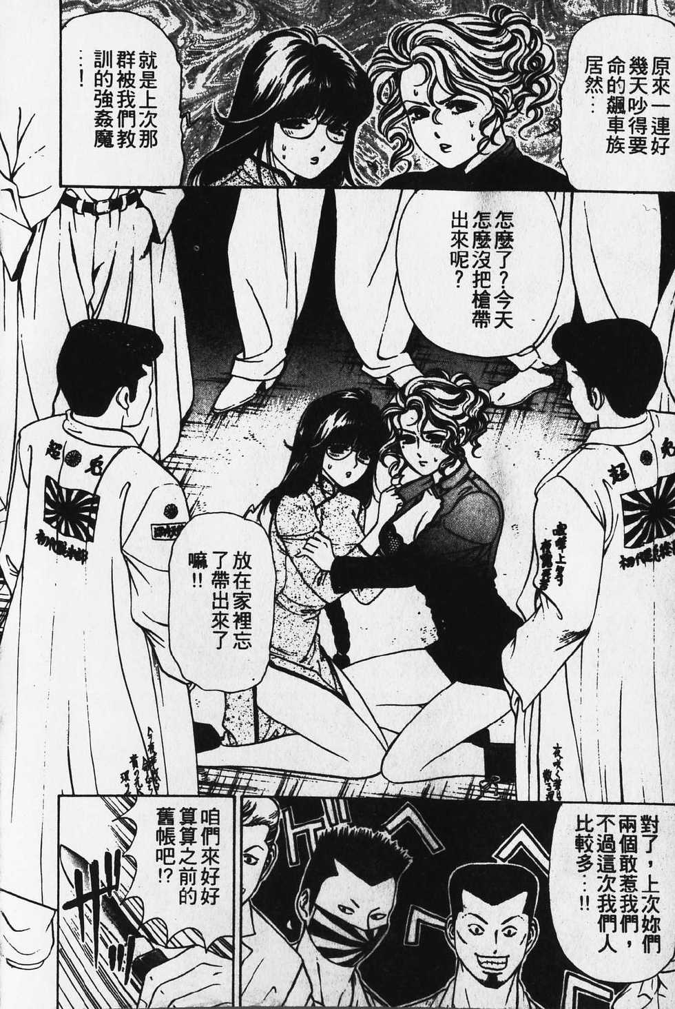 [Kobayashi Takumi] Wild Cats | 性感小野貓 [Chinese] [Incomplete] - Page 21