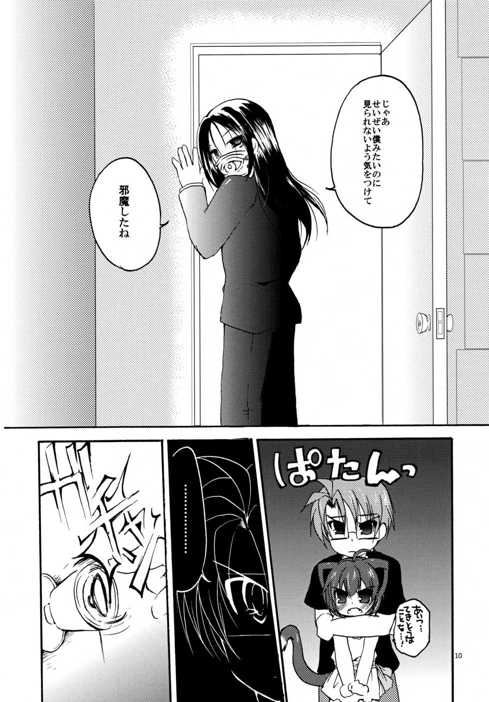 (Mimiket 23) [Grasshopper (Aona Kozu)] Setsujou! Ouka Kyouran (Kyouran Kazoku Nikki) - Page 10