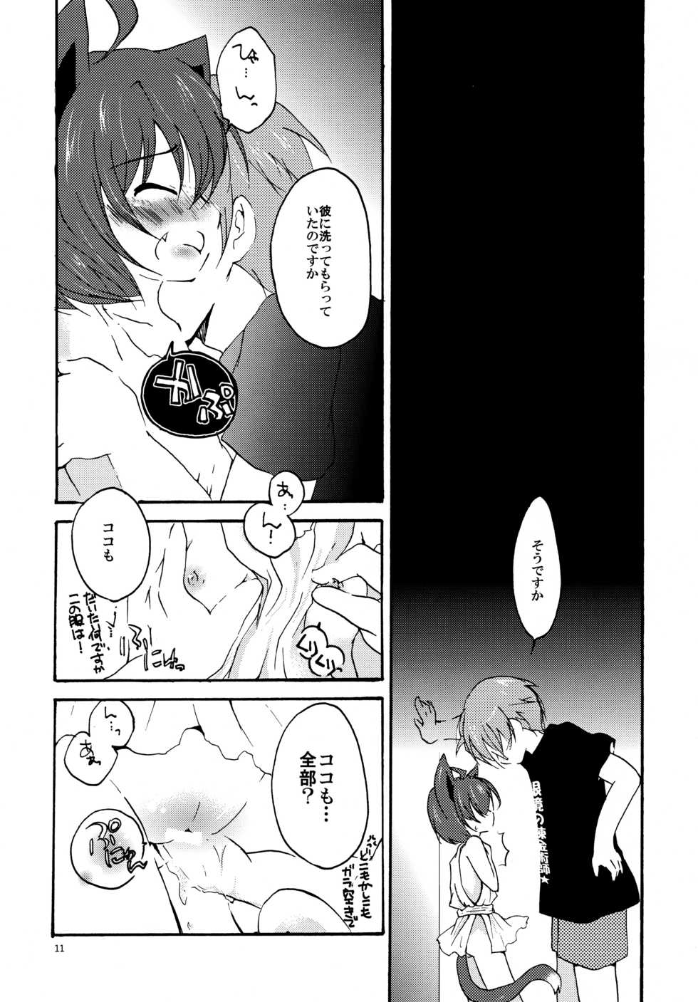 (Mimiket 23) [Grasshopper (Aona Kozu)] Setsujou! Ouka Kyouran (Kyouran Kazoku Nikki) - Page 11