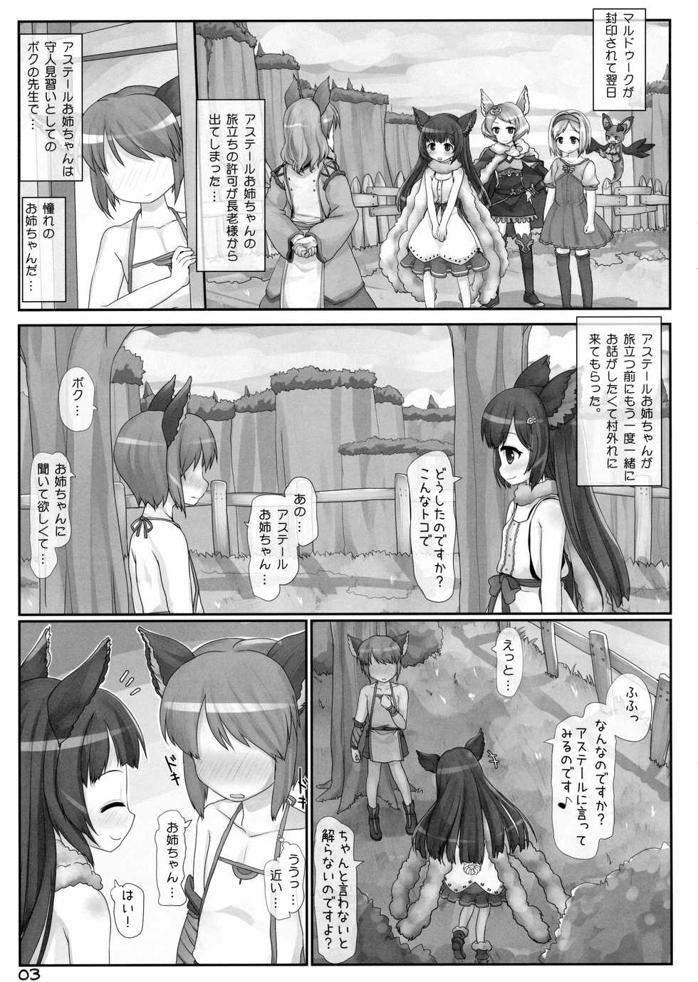 (C88) [Triple Pinch! (Hikami Izuto)] Ikanaide Onee-chan! (Granblue Fantasy) - Page 2