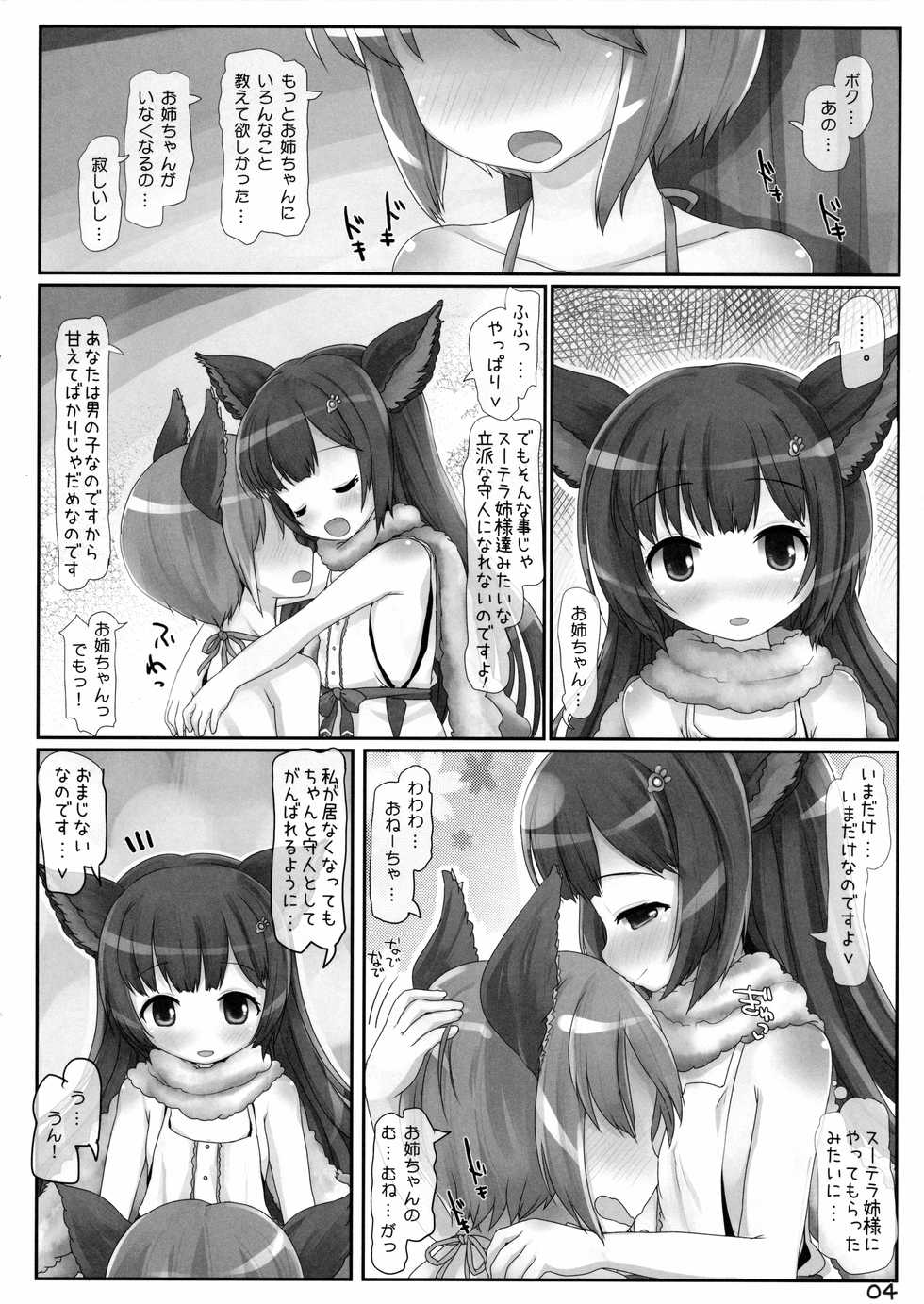 (C88) [Triple Pinch! (Hikami Izuto)] Ikanaide Onee-chan! (Granblue Fantasy) - Page 3