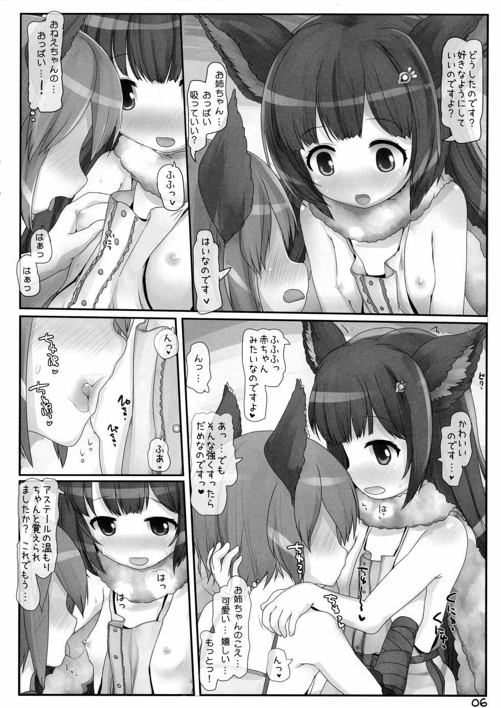 (C88) [Triple Pinch! (Hikami Izuto)] Ikanaide Onee-chan! (Granblue Fantasy) - Page 5