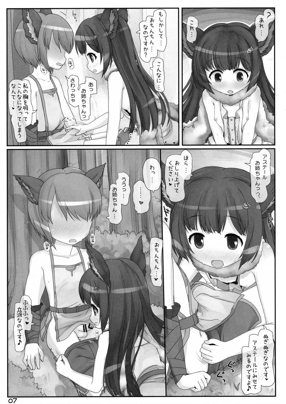 (C88) [Triple Pinch! (Hikami Izuto)] Ikanaide Onee-chan! (Granblue Fantasy) - Page 6