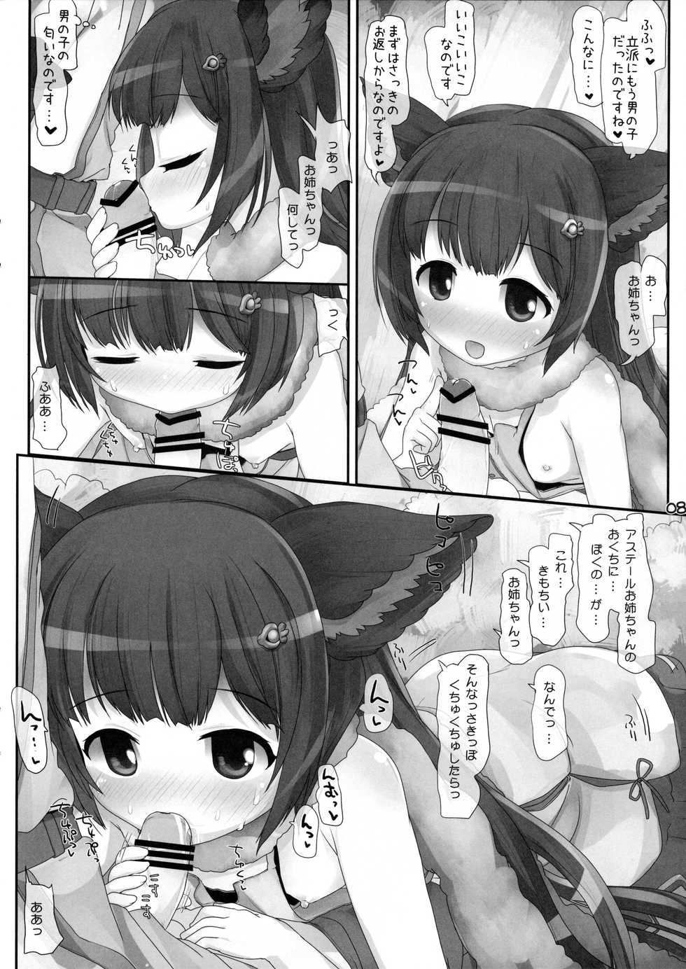 (C88) [Triple Pinch! (Hikami Izuto)] Ikanaide Onee-chan! (Granblue Fantasy) - Page 7