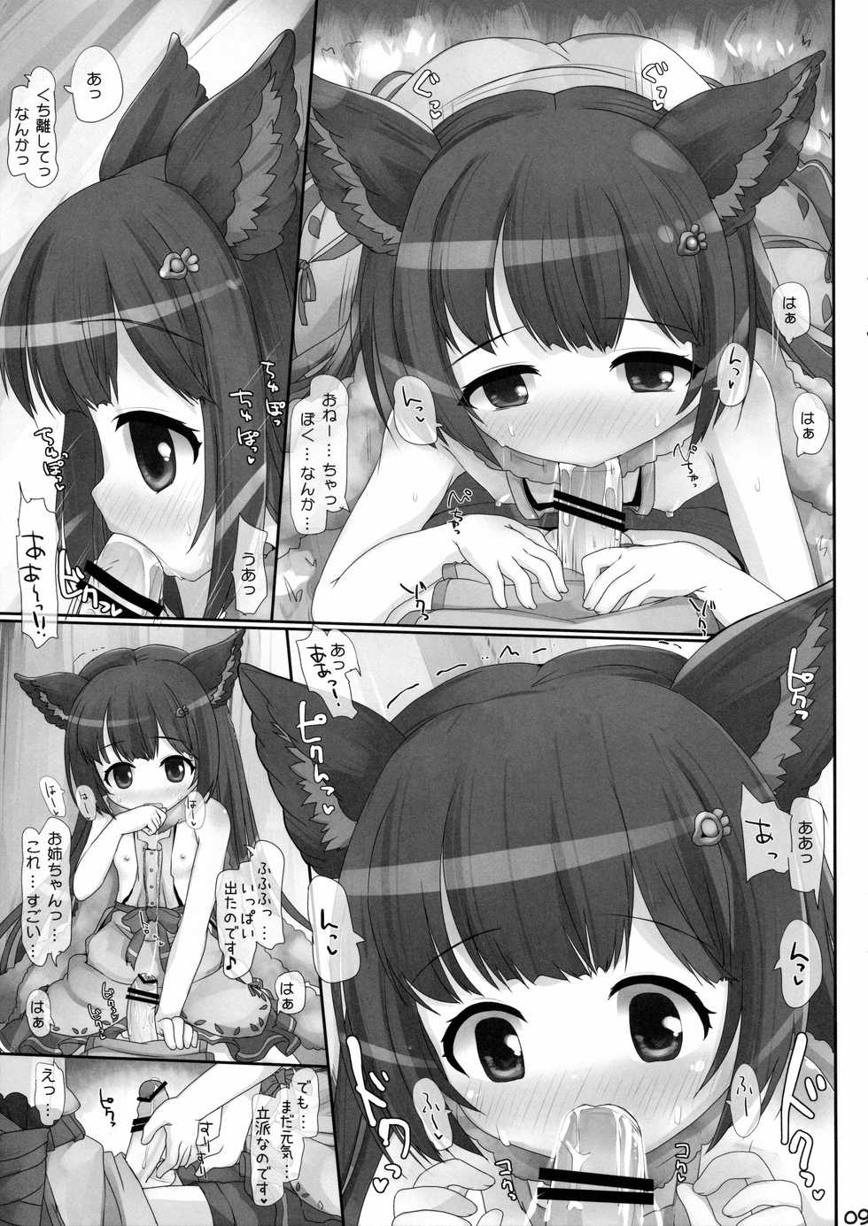 (C88) [Triple Pinch! (Hikami Izuto)] Ikanaide Onee-chan! (Granblue Fantasy) - Page 8