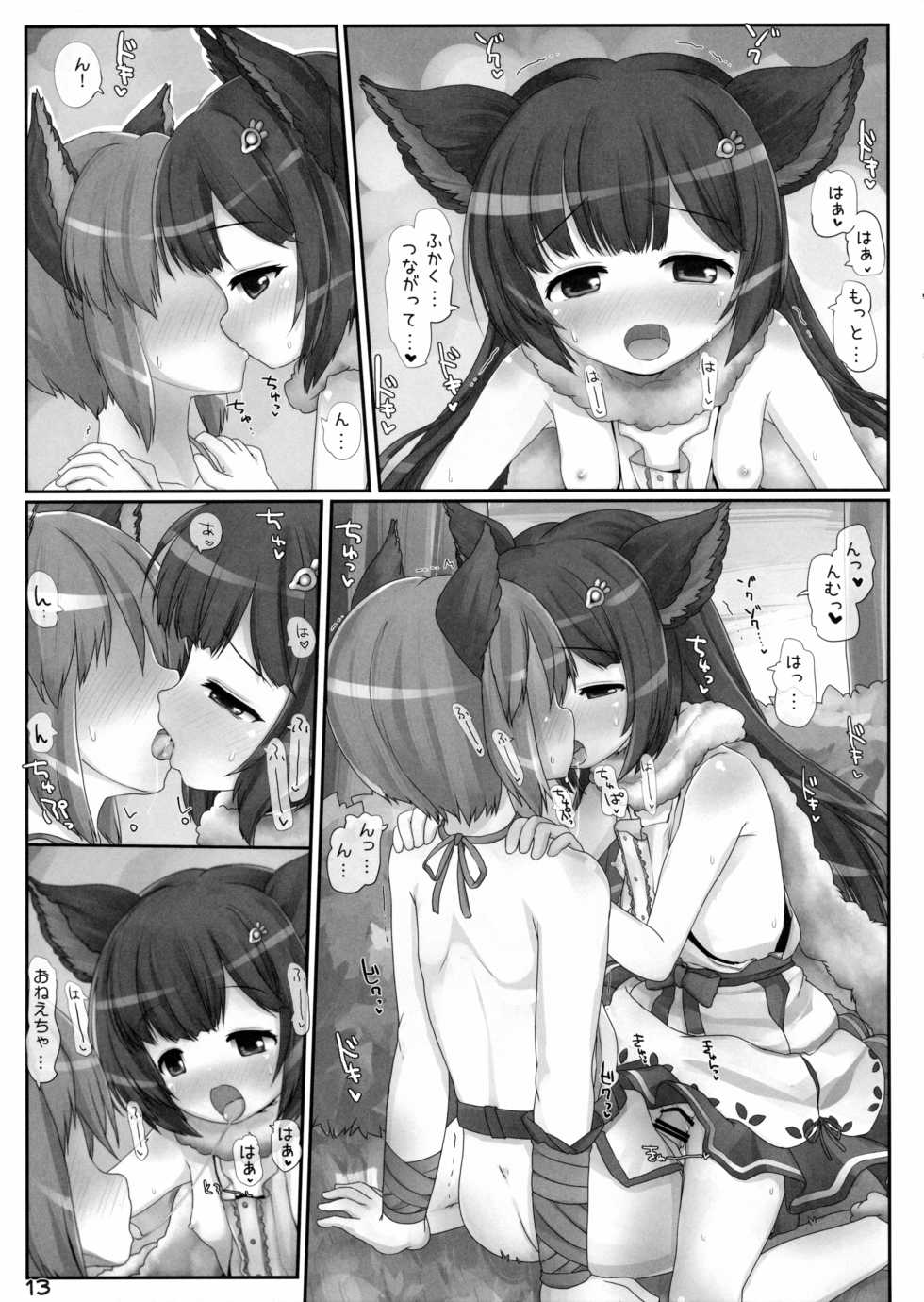 (C88) [Triple Pinch! (Hikami Izuto)] Ikanaide Onee-chan! (Granblue Fantasy) - Page 12