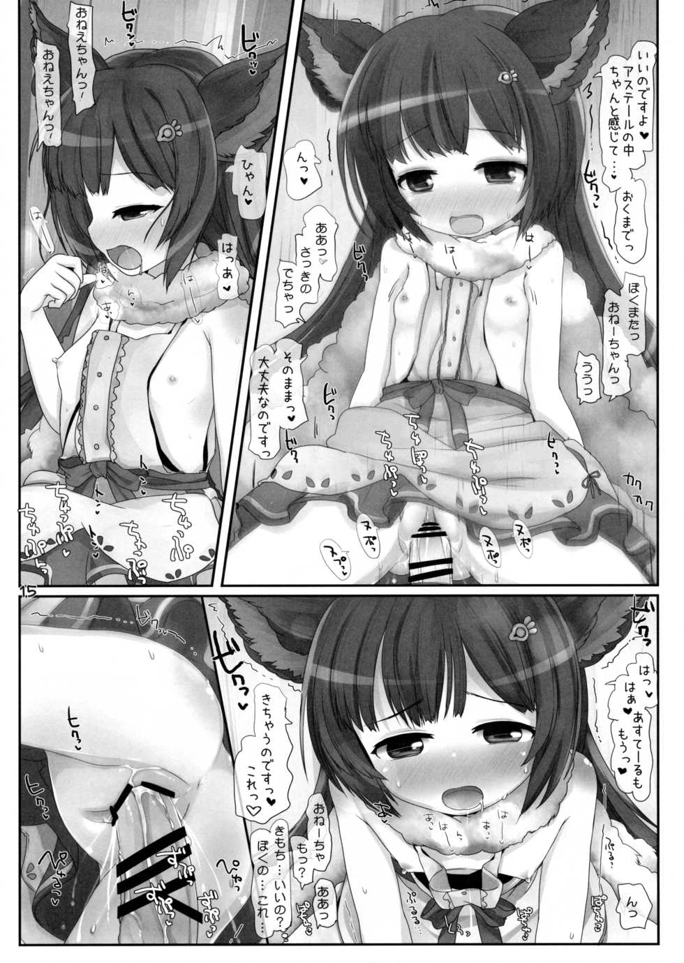 (C88) [Triple Pinch! (Hikami Izuto)] Ikanaide Onee-chan! (Granblue Fantasy) - Page 14