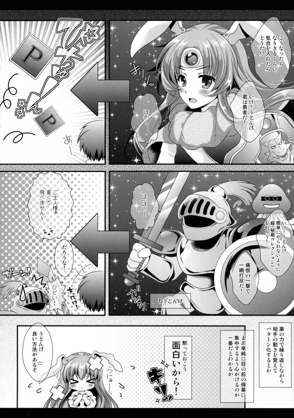 (Kouroumu 11) [Setoran (Itou Seto, Tanno Ran)] Ore no Chou Kawaii Udonge ga Itoshikute Ikura demo Retry Dekiru!! (Touhou Project) - Page 8