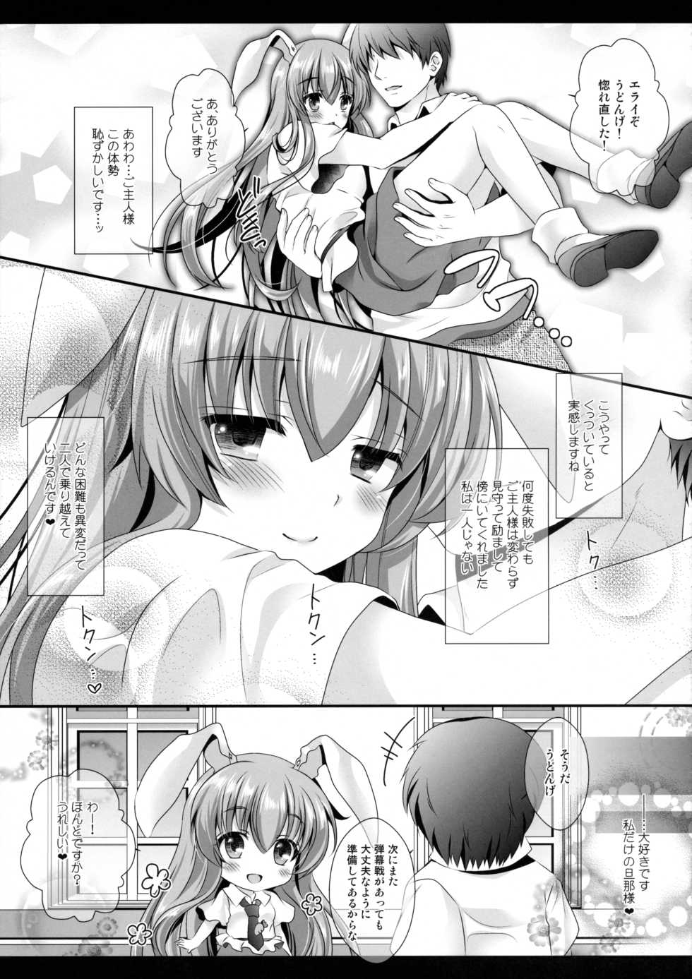 (Kouroumu 11) [Setoran (Itou Seto, Tanno Ran)] Ore no Chou Kawaii Udonge ga Itoshikute Ikura demo Retry Dekiru!! (Touhou Project) - Page 23