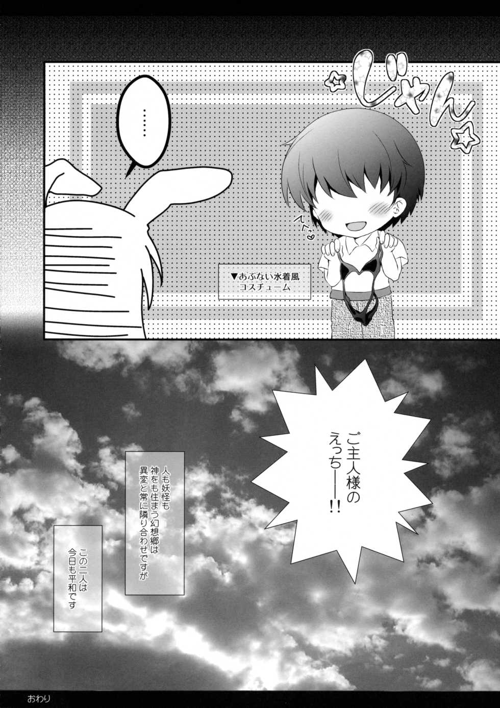 (Kouroumu 11) [Setoran (Itou Seto, Tanno Ran)] Ore no Chou Kawaii Udonge ga Itoshikute Ikura demo Retry Dekiru!! (Touhou Project) - Page 24