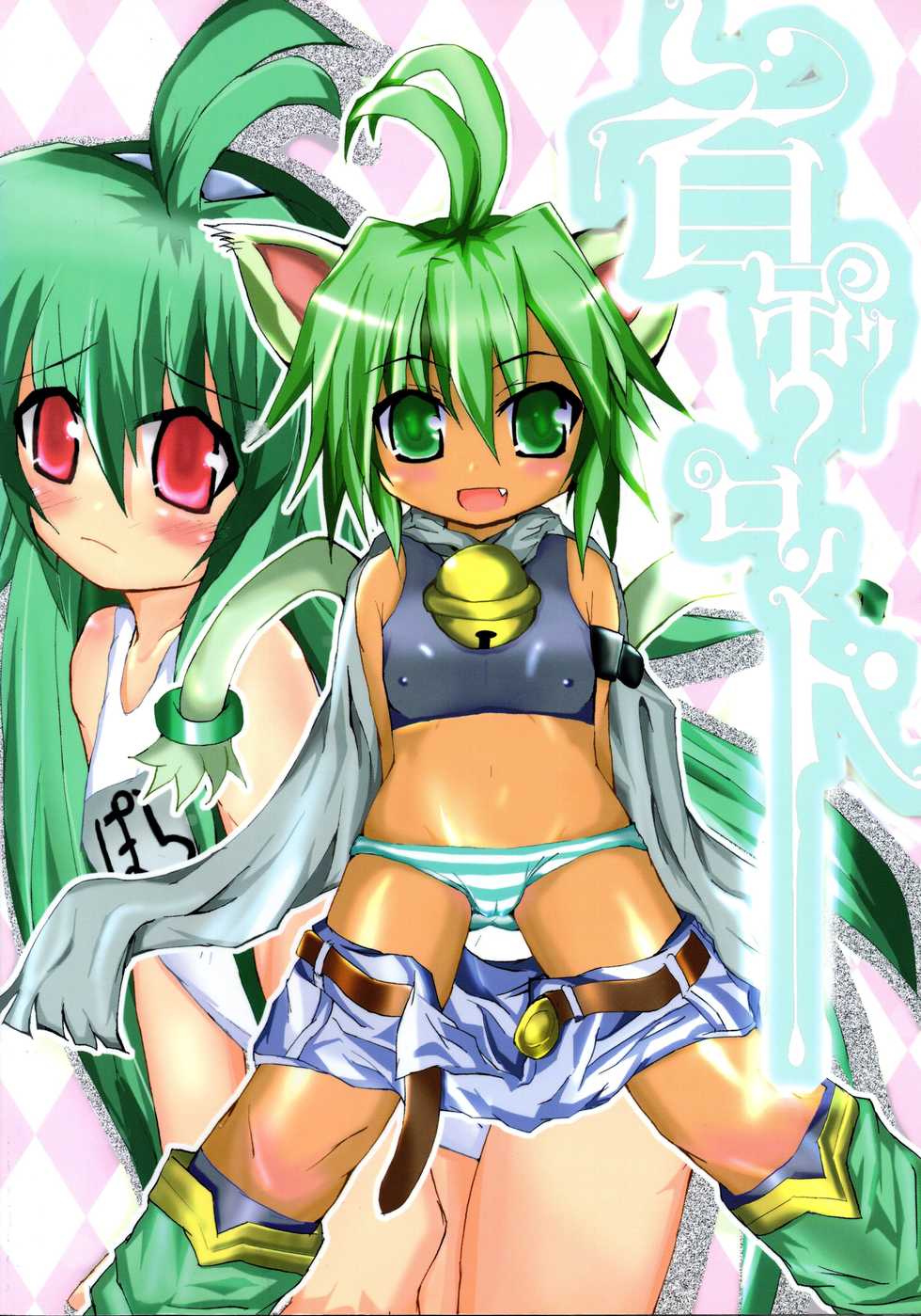 (Puniket 13) [Tokyo-Rozewomond Club (ruha69)] Kubitsuri Rond (Shinrabanshou Choco) - Page 2