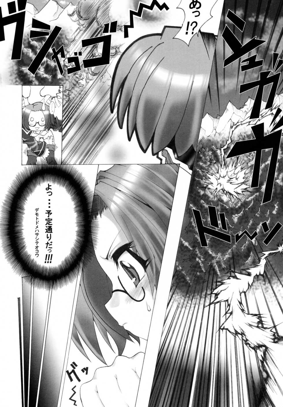 (Puniket 13) [Tokyo-Rozewomond Club (ruha69)] Kubitsuri Rond (Shinrabanshou Choco) - Page 7