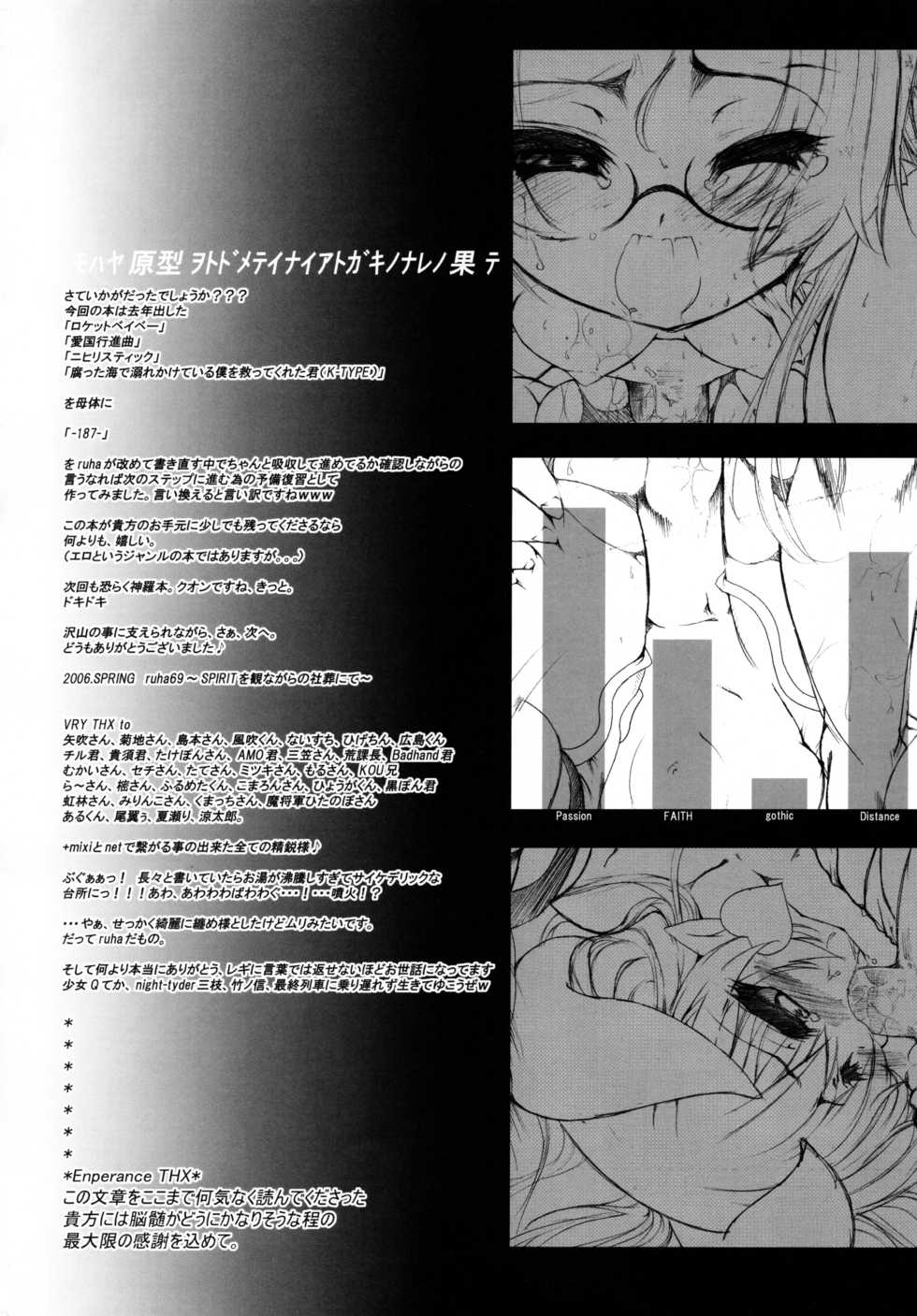 (Puniket 13) [Tokyo-Rozewomond Club (ruha69)] Kubitsuri Rond (Shinrabanshou Choco) - Page 34