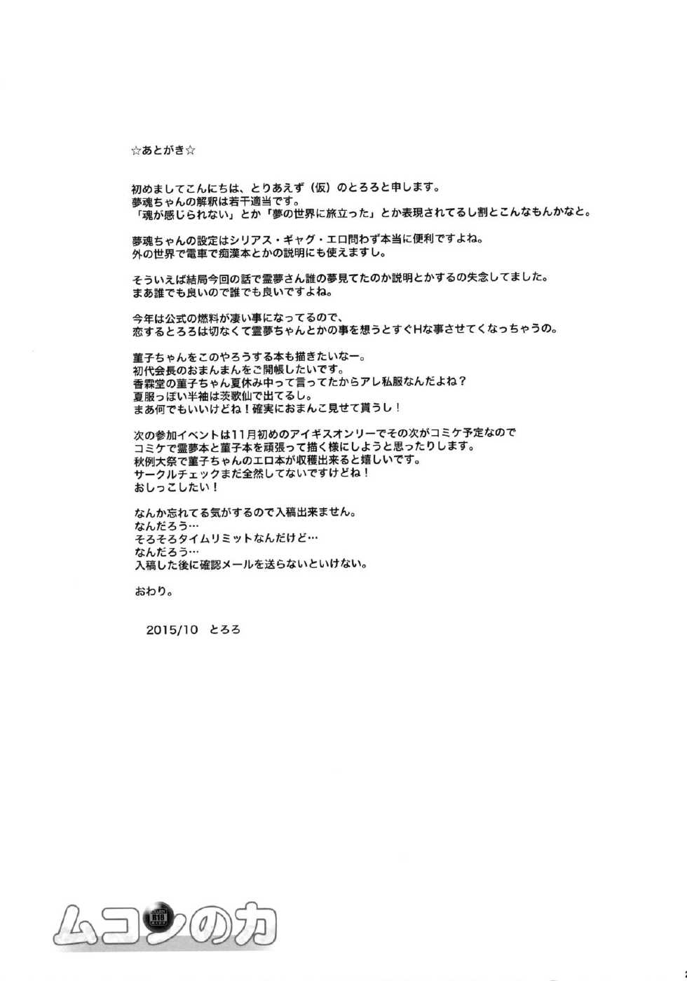 [Toriaezu (Kari) (Tororo)] Mukon no Chikara (Touhou Project) [2015-11-01] - Page 20