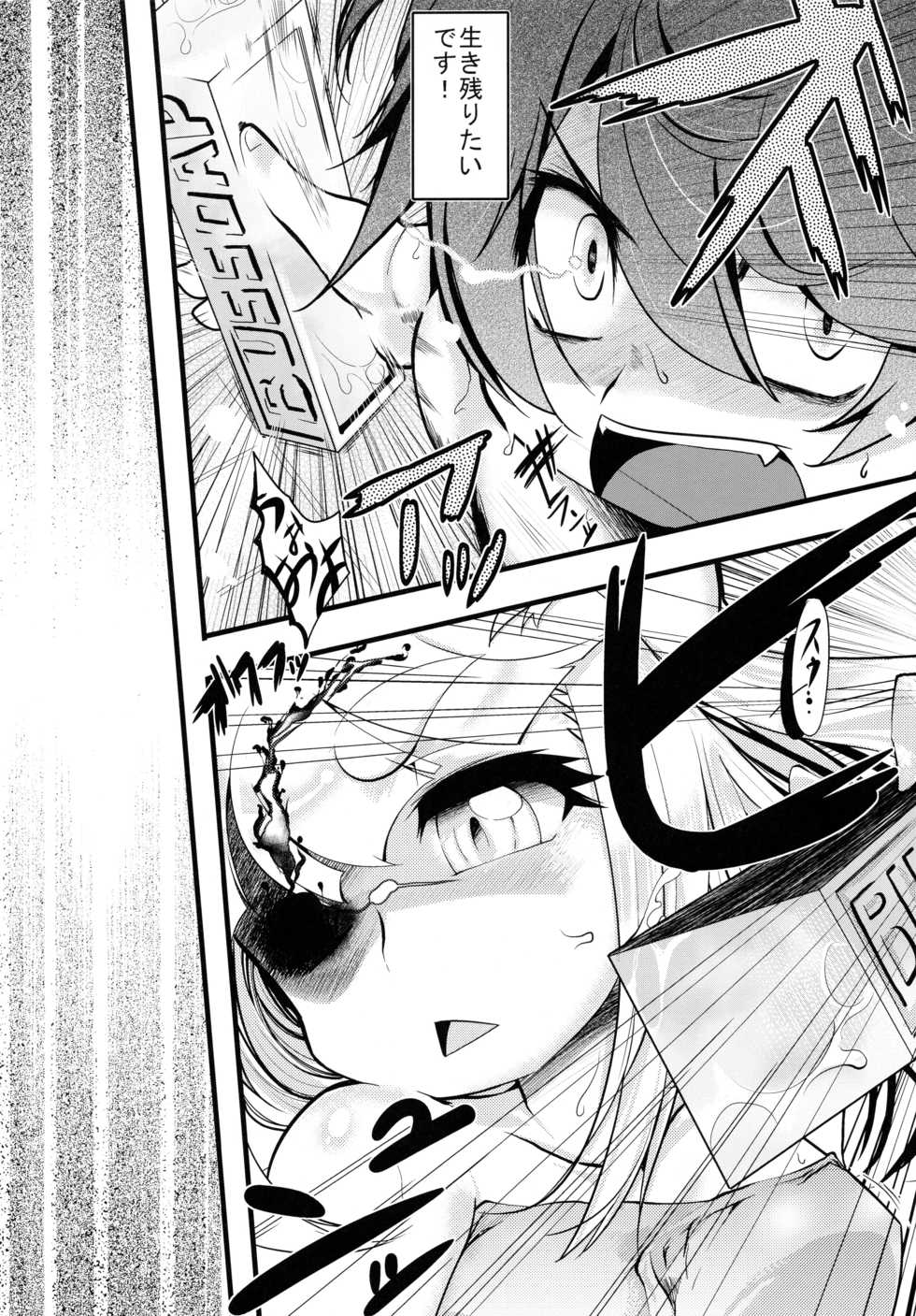 (C88) [Tokyo-rozewomond Club (ruha69)] CLEARSKY (7th Dragon) - Page 10