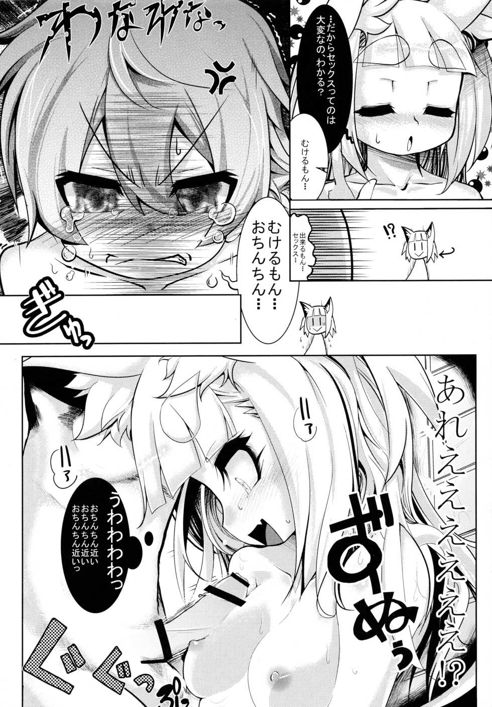 (C88) [Tokyo-rozewomond Club (ruha69)] CLEARSKY (7th Dragon) - Page 18