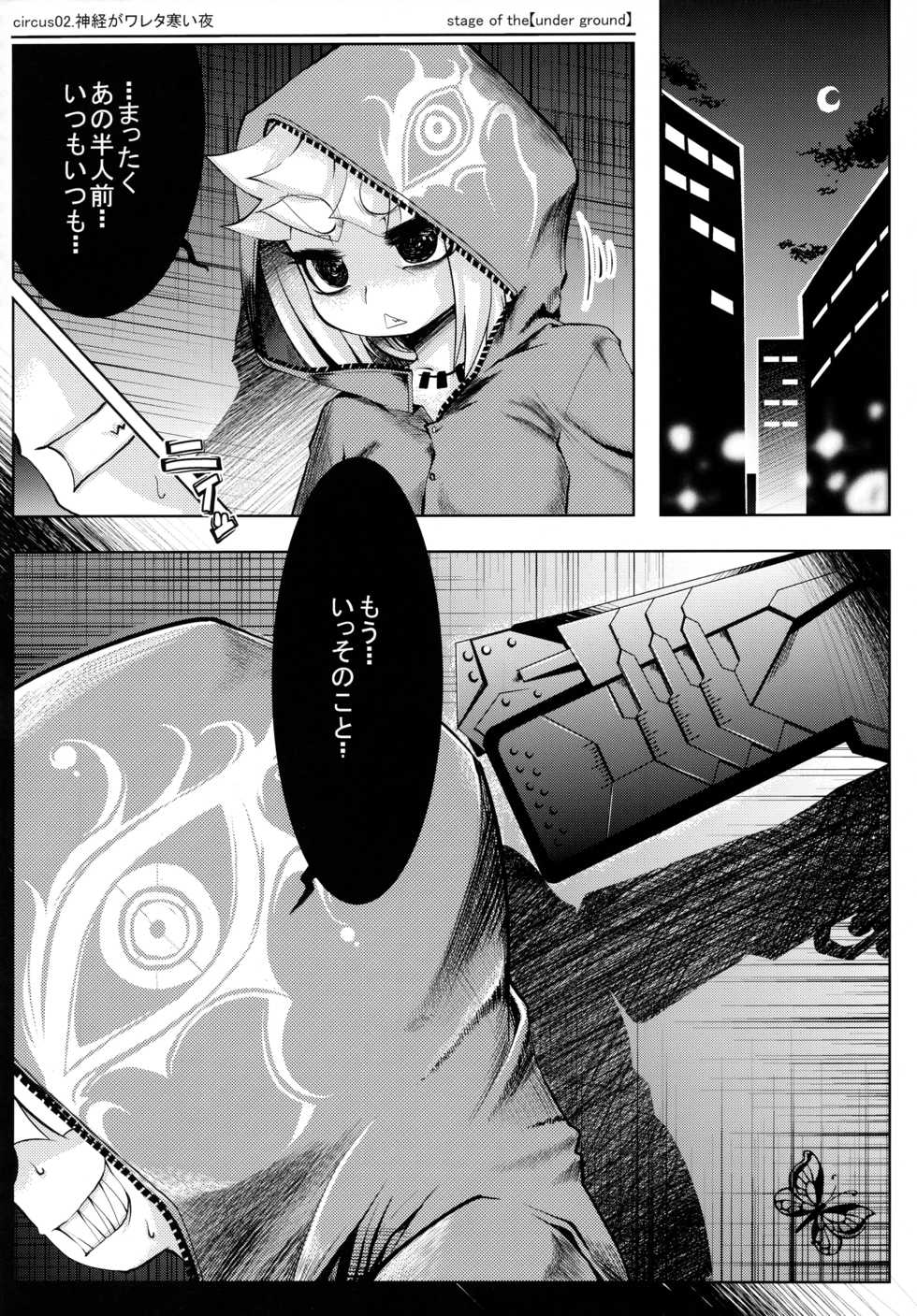 (C88) [Tokyo-rozewomond Club (ruha69)] CLEARSKY (7th Dragon) - Page 35