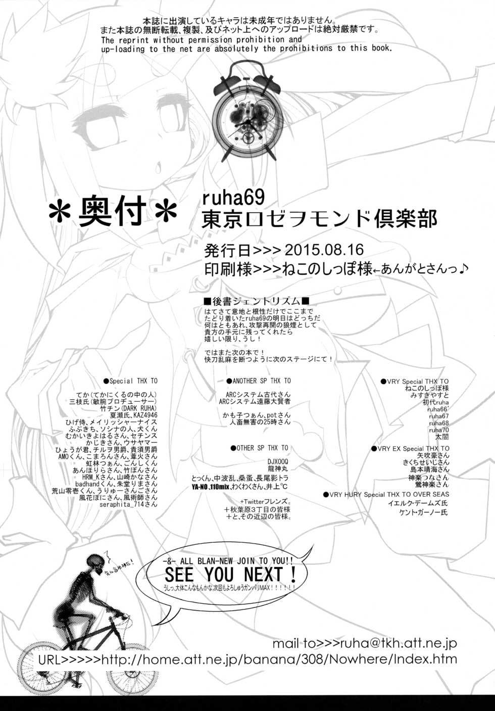 (C88) [Tokyo-rozewomond Club (ruha69)] CLEARSKY (7th Dragon) - Page 38