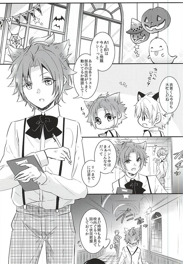 (Yumeiro ★ Symphony Osaka) [azurite* (Katsuki Yuu)] trick to you ! (Ensemble Stars!) - Page 2
