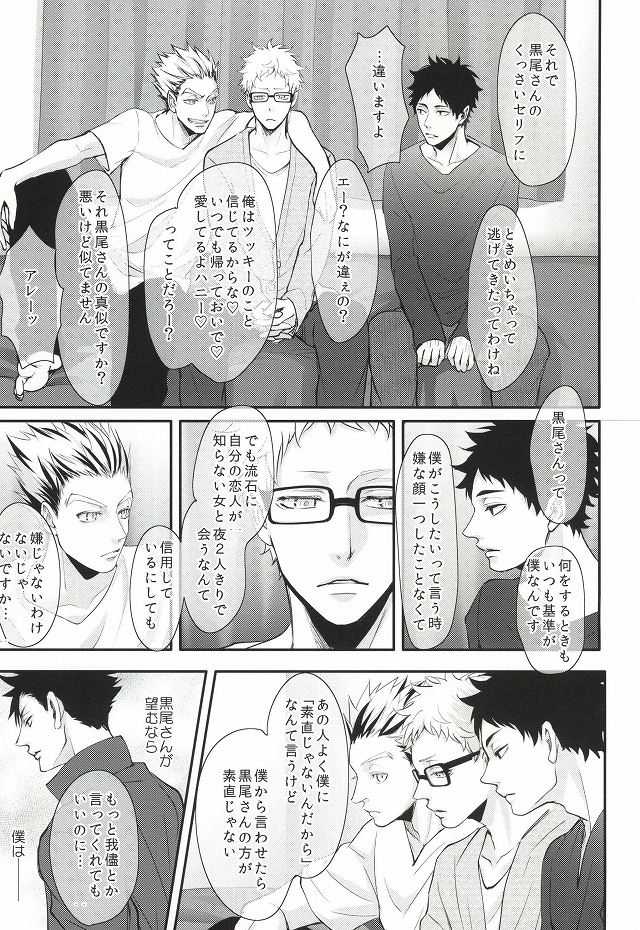 (RTS!!3) [Kuroquis!! (Kuro)] Hito wa Sore o Shitto to Yobu (Haikyuu!!) - Page 8