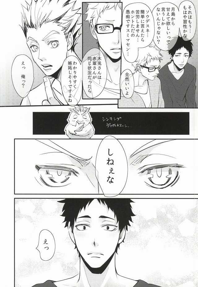 (RTS!!3) [Kuroquis!! (Kuro)] Hito wa Sore o Shitto to Yobu (Haikyuu!!) - Page 9