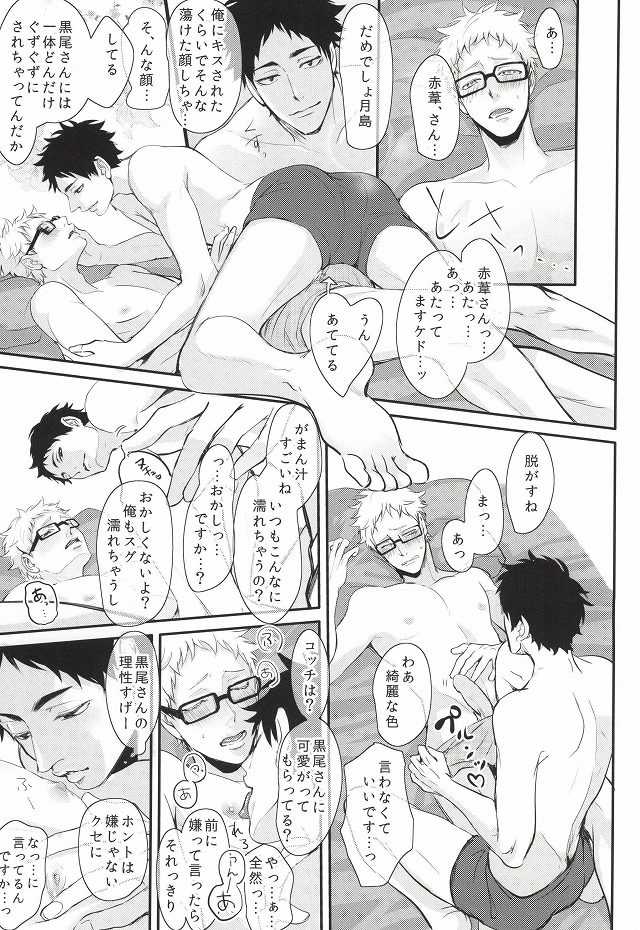 (RTS!!3) [Kuroquis!! (Kuro)] Hito wa Sore o Shitto to Yobu (Haikyuu!!) - Page 14