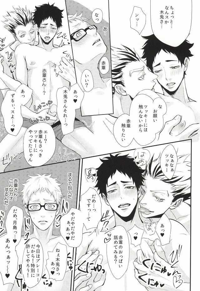 (RTS!!3) [Kuroquis!! (Kuro)] Hito wa Sore o Shitto to Yobu (Haikyuu!!) - Page 16