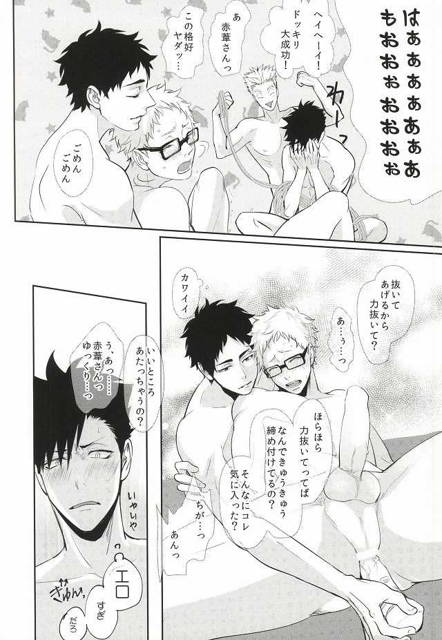 (RTS!!3) [Kuroquis!! (Kuro)] Hito wa Sore o Shitto to Yobu (Haikyuu!!) - Page 31
