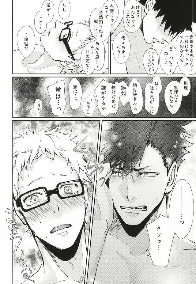 (RTS!!3) [Kuroquis!! (Kuro)] Hito wa Sore o Shitto to Yobu (Haikyuu!!) - Page 35