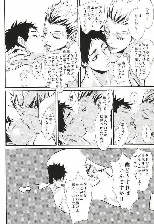 (RTS!!3) [Kuroquis!! (Kuro)] Hito wa Sore o Shitto to Yobu (Haikyuu!!) - Page 37