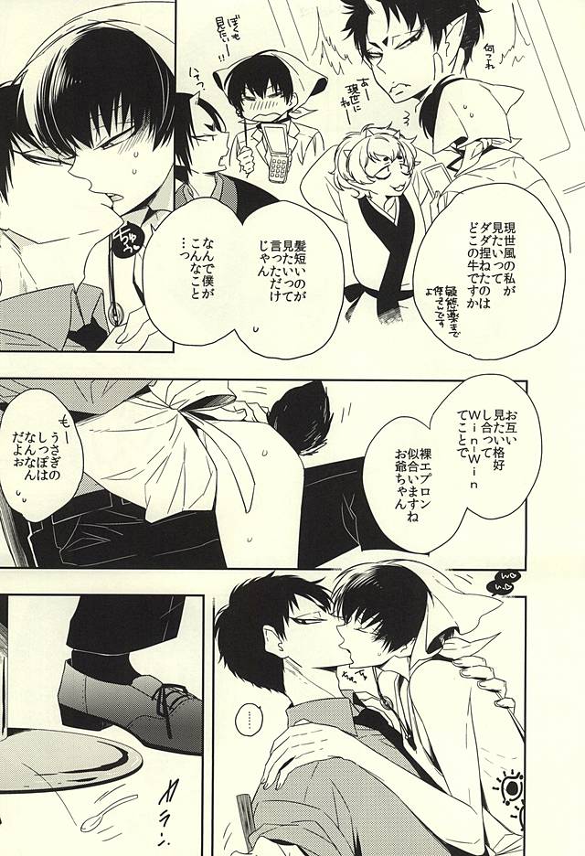 (Jigoku no Tomoshibi 6) [Amemiya (Hana)] Gochuumon wa Shinjuu desu yo! (Hoozuki no Reitetsu) - Page 4