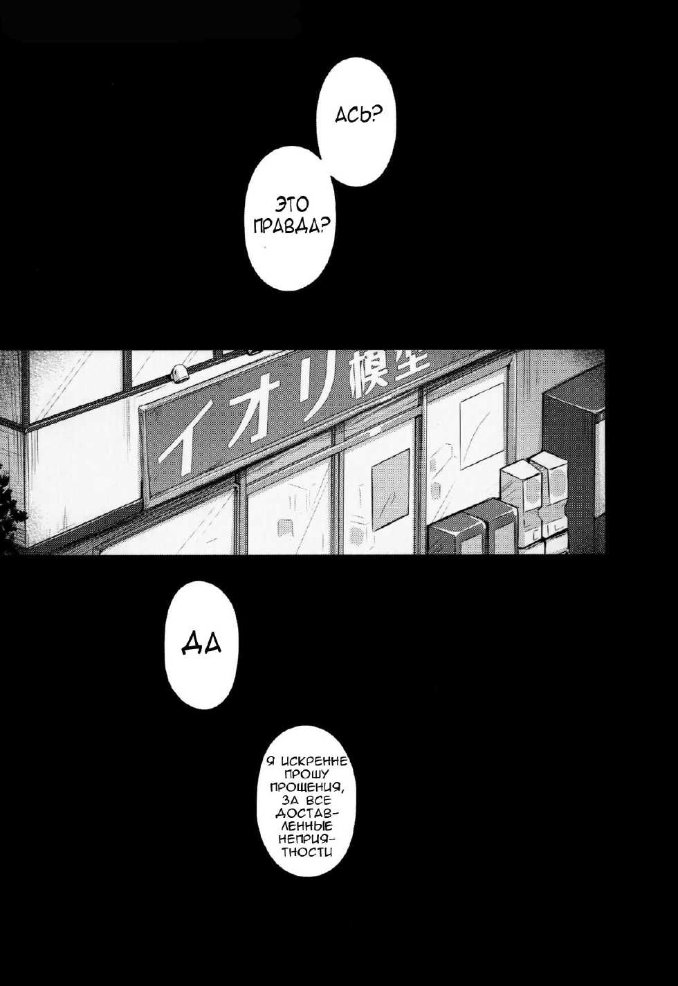 (COMIC1☆8) [Darabuchidou (Darabuchi)] Seedbed (Gundam Build Fighters) [Russian] [Hentai Master] [Decensored] - Page 3