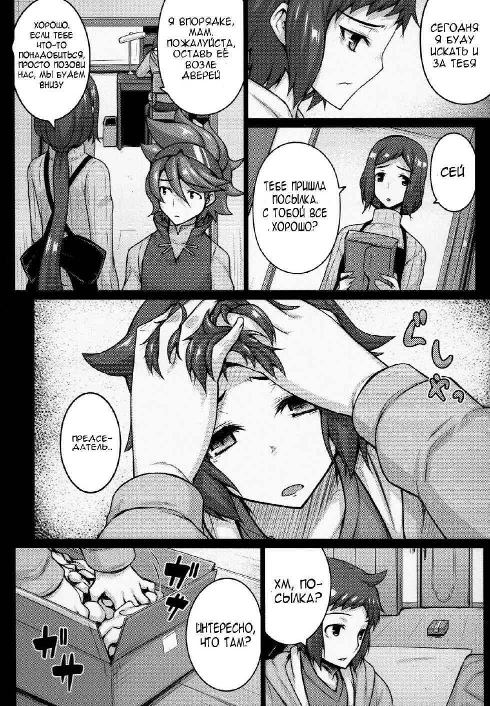 (COMIC1☆8) [Darabuchidou (Darabuchi)] Seedbed (Gundam Build Fighters) [Russian] [Hentai Master] [Decensored] - Page 5