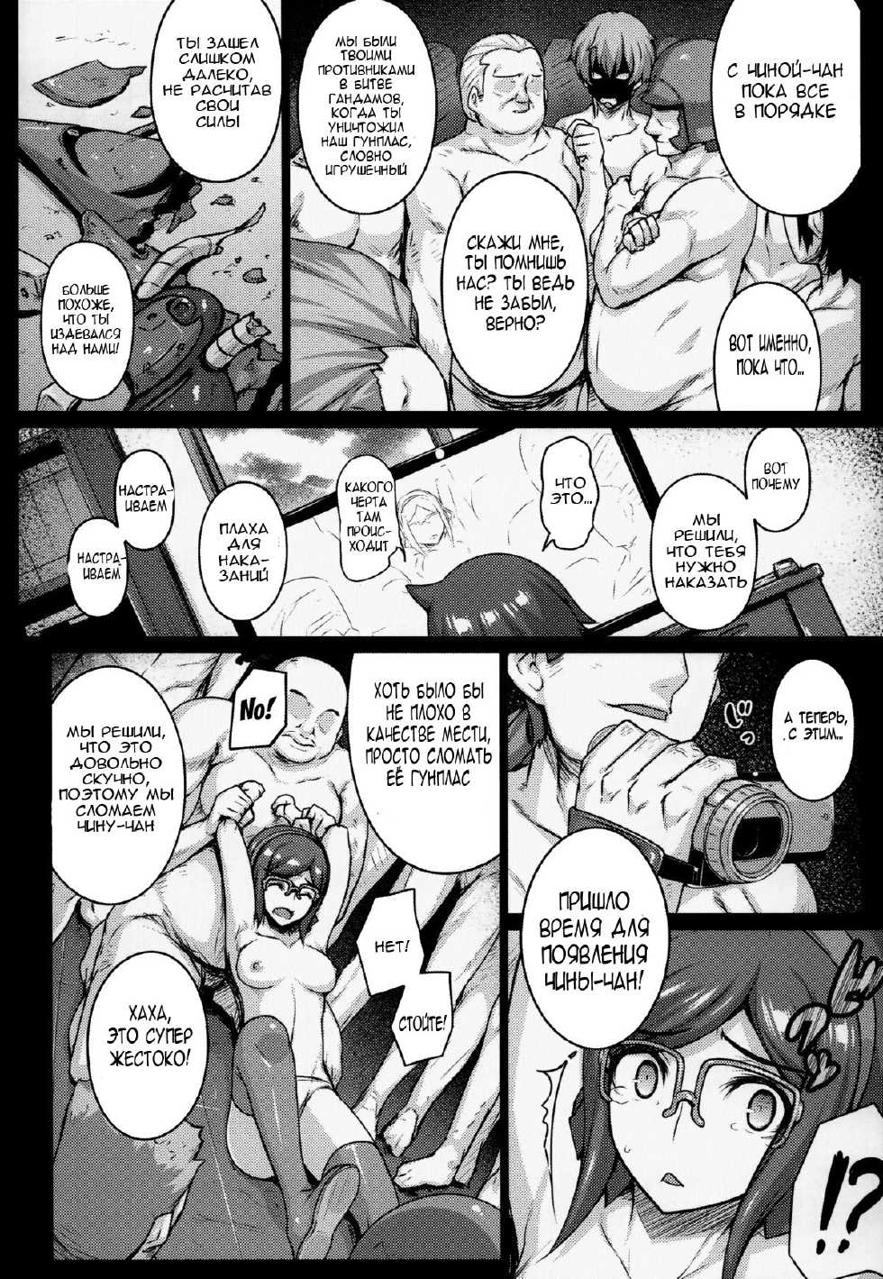 (COMIC1☆8) [Darabuchidou (Darabuchi)] Seedbed (Gundam Build Fighters) [Russian] [Hentai Master] [Decensored] - Page 7
