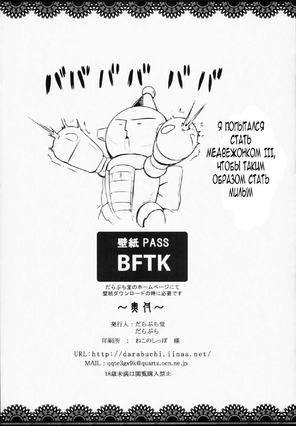 (COMIC1☆8) [Darabuchidou (Darabuchi)] Seedbed (Gundam Build Fighters) [Russian] [Hentai Master] [Decensored] - Page 21