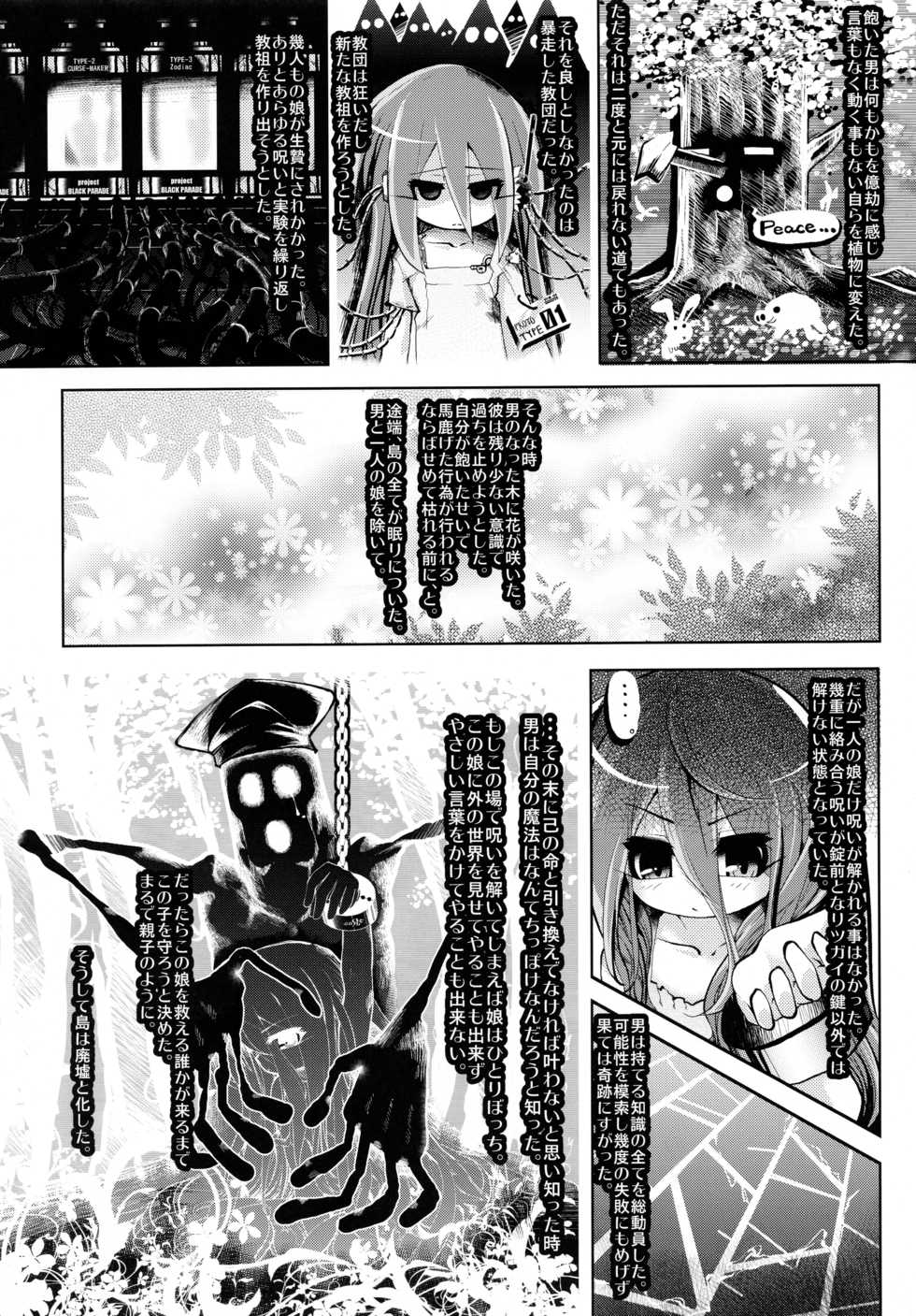 (C79) [Tokyo-Rozewomond Club (ruha69)] Mirai Kouro (Etrian Odyssey) - Page 19