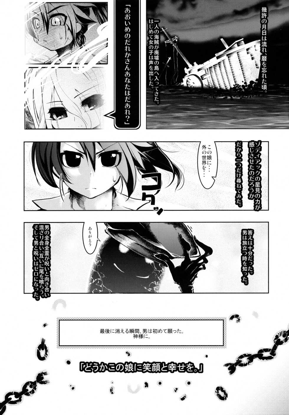 (C79) [Tokyo-Rozewomond Club (ruha69)] Mirai Kouro (Etrian Odyssey) - Page 20