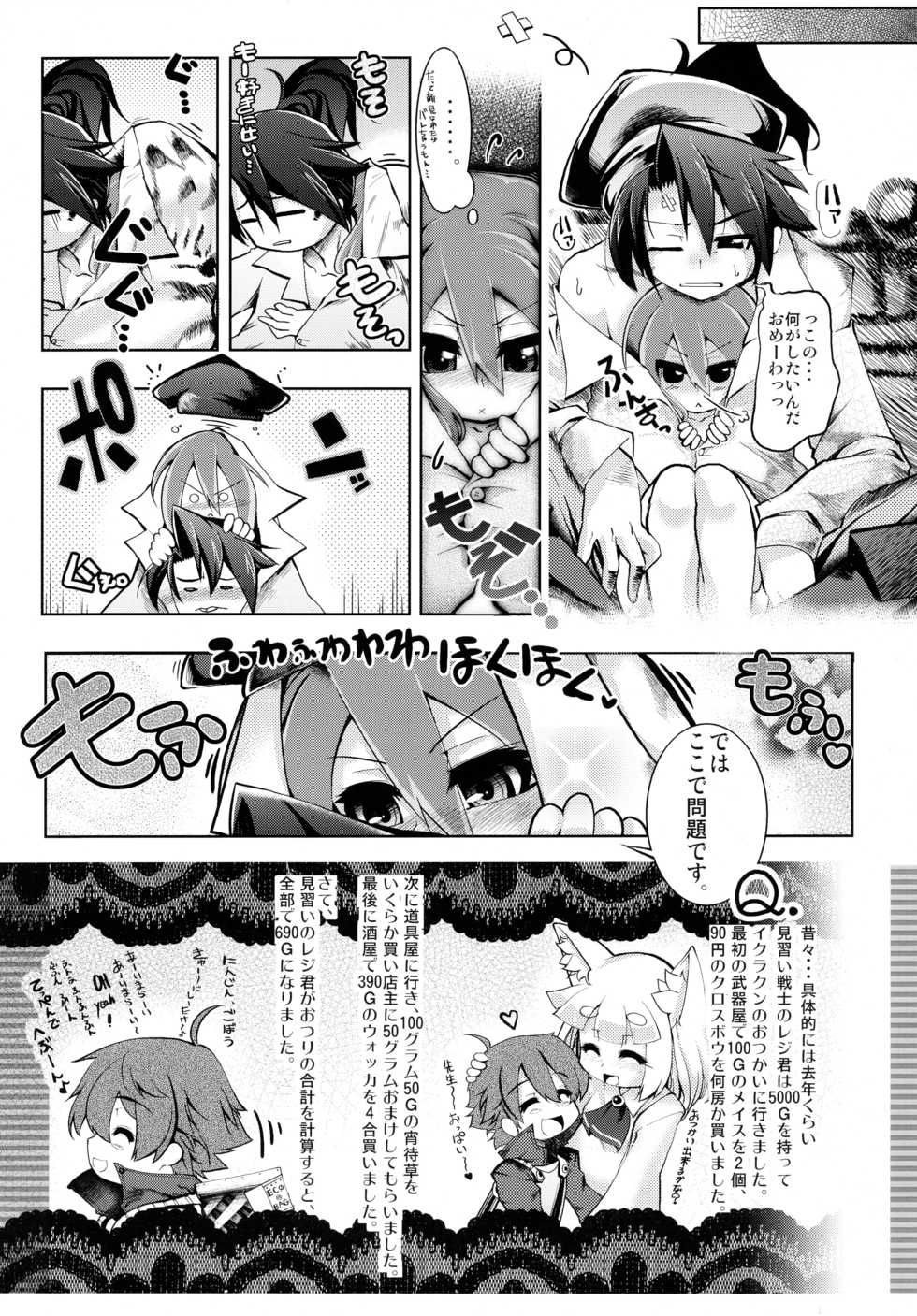 (C79) [Tokyo-Rozewomond Club (ruha69)] Mirai Kouro (Etrian Odyssey) - Page 36