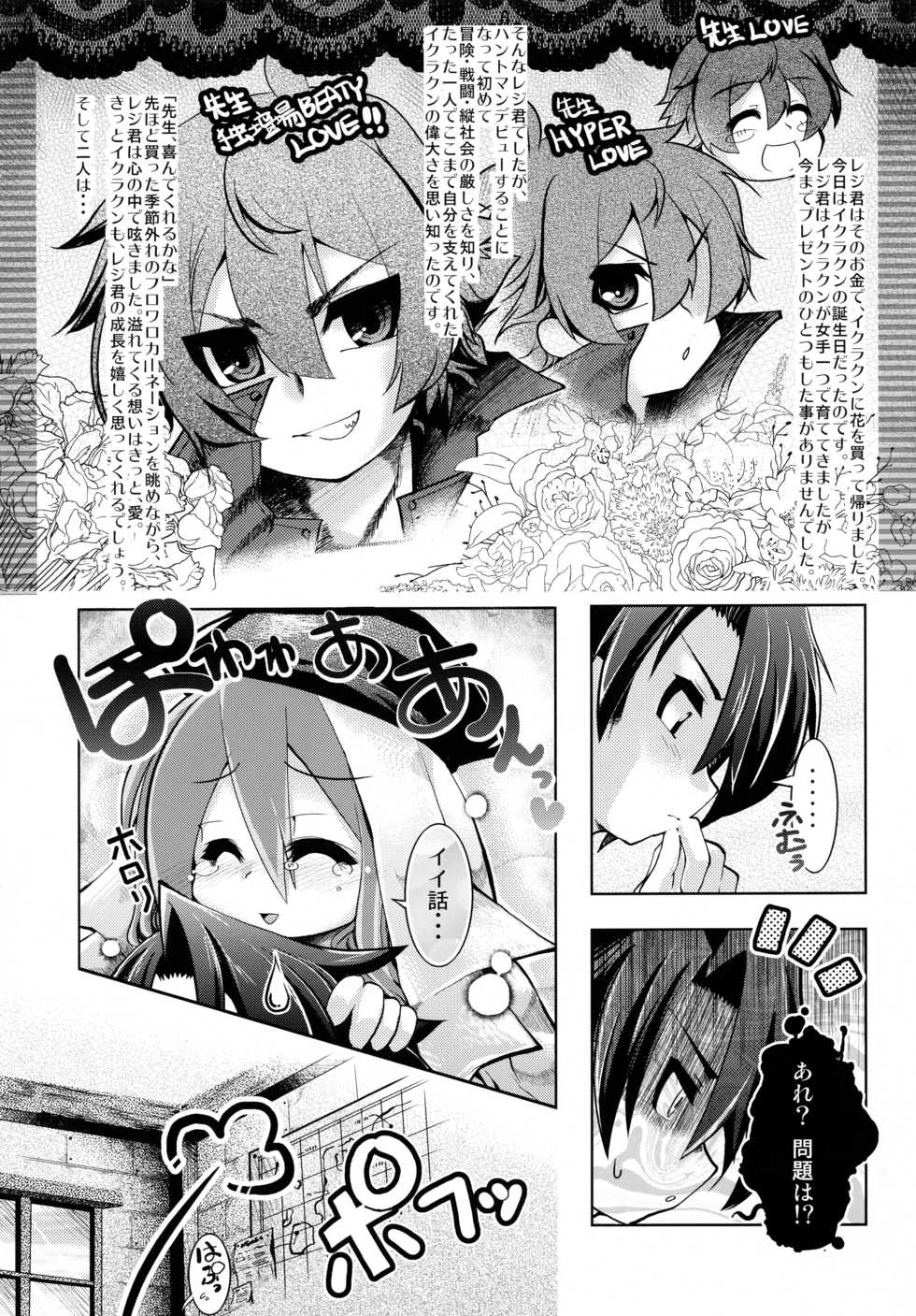 (C79) [Tokyo-Rozewomond Club (ruha69)] Mirai Kouro (Etrian Odyssey) - Page 37