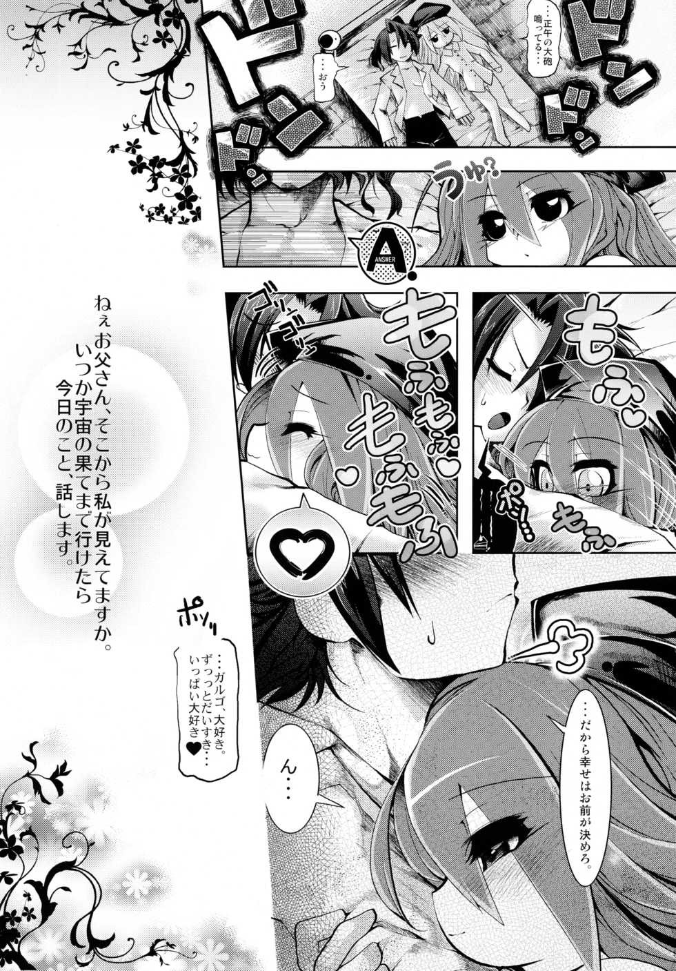 (C79) [Tokyo-Rozewomond Club (ruha69)] Mirai Kouro (Etrian Odyssey) - Page 38