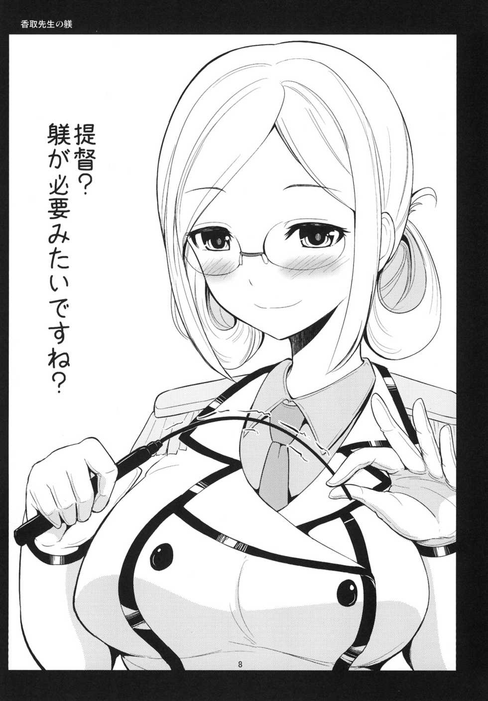 [Hoshimaki Project (Yano Toshinori)] Yoru no Yuubari 30-sai to Issho no Nichijou 1 (Kantai Collection -KanColle-) [Digital] - Page 8