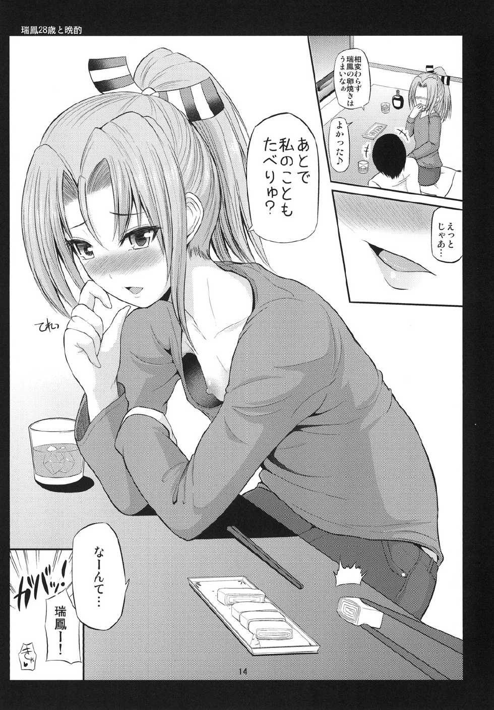 [Hoshimaki Project (Yano Toshinori)] Yoru no Yuubari 30-sai to Issho no Nichijou 1 (Kantai Collection -KanColle-) [Digital] - Page 14
