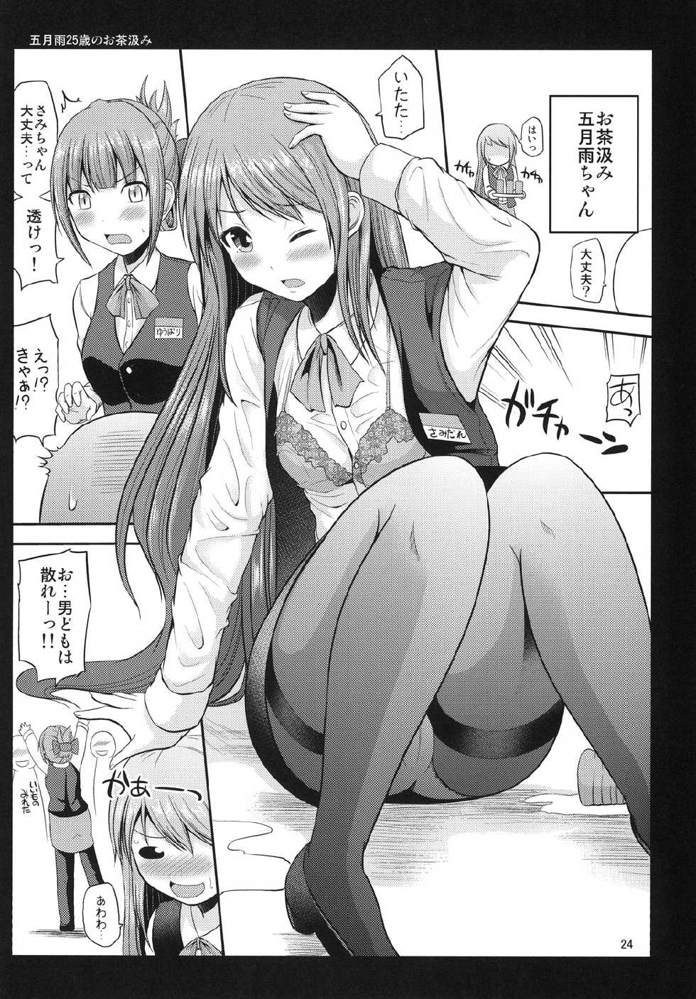 [Hoshimaki Project (Yano Toshinori)] Yoru no Yuubari 30-sai to Issho no Nichijou 1 (Kantai Collection -KanColle-) [Digital] - Page 24