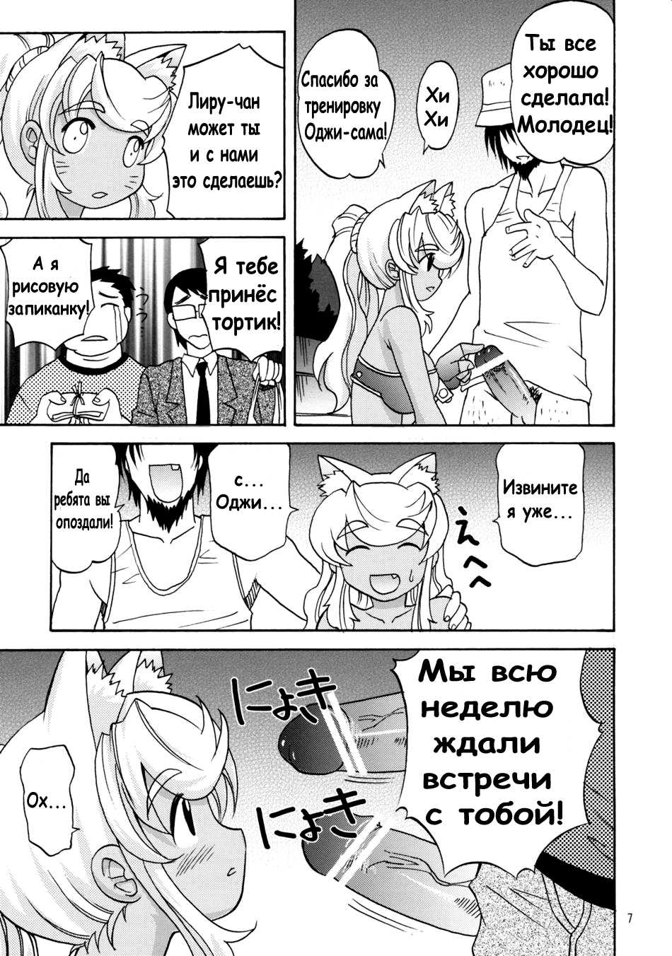 (C70) [Kitkaters (Takaoka Motofumi)] Oishii Oniku (Renkin San-kyuu Magical? Pokaan) [Russian] [Sargil] - Page 7